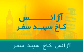 آژانس کـاخ سپید سفـر، مجری تورهای روسیه، بلغارستان، استانبول، تایلند و دیگر کشورهای اروپا