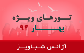 شرکت خدمات مسافرتی شباویز پرواز